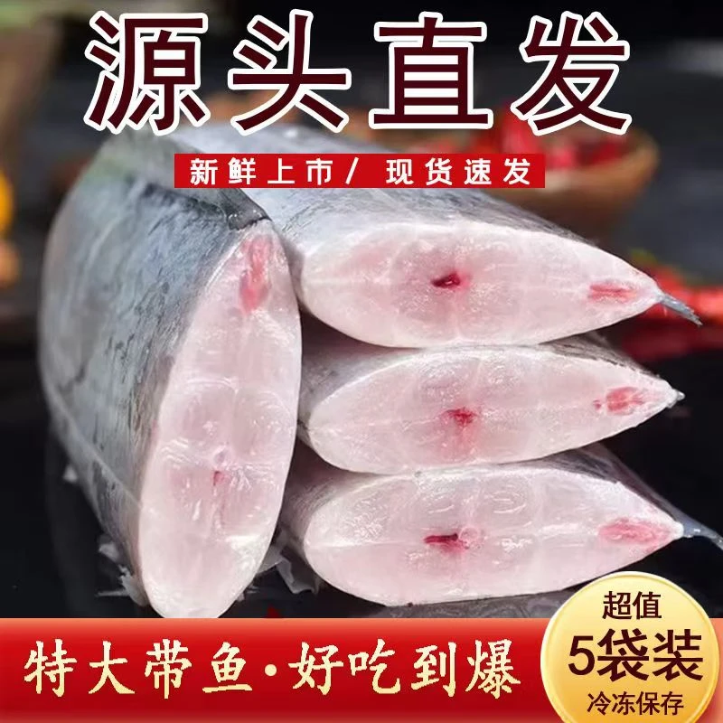 【顺丰】精选东海小眼带鱼油带鱼 精品带鱼段带20%冰衣-5斤