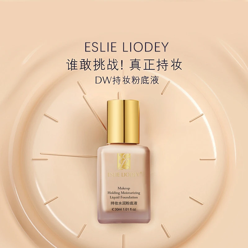DW粉底液遮瑕持久水润抗氧化保湿控油不脱妆正品象牙白油皮滋润