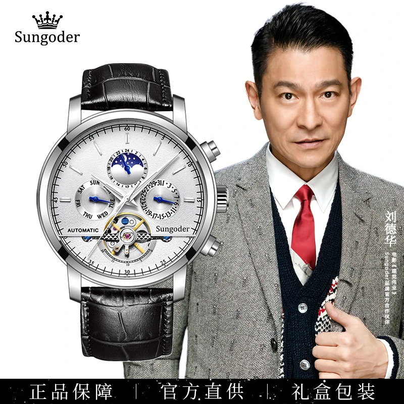 Sungoder/萨提亚（太古汇专属）高端商务全自动日月星辰机械表防水。