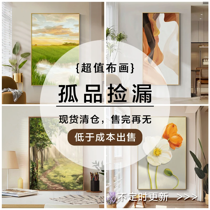 装饰画工厂清仓处理客厅背景墙单幅组合画 具体展示以直播间为准
