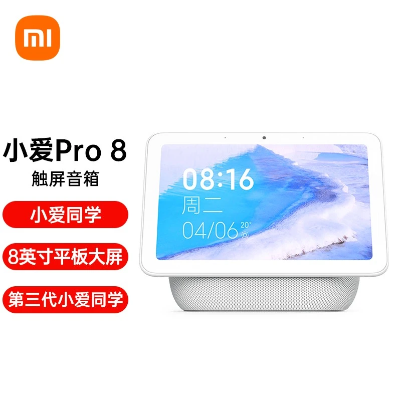 小米小爱触屏音箱Pro 8英寸大屏平板 第三代小爱同学智能蓝牙音响