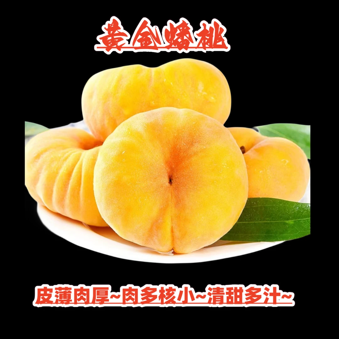 蒙阴蜜桃沂蒙山黄金毛蟠桃高端彩盒装果园现摘现发3斤起肉厚多汁y