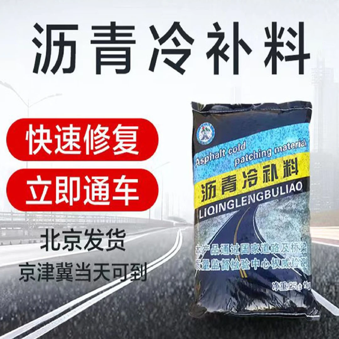 沥青冷补料沥青路面修补料冷沥青高速小区路面快速修补冷拌混合料