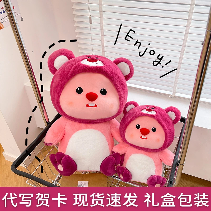 【江楠】呆萌海狸LOOPY毛绒玩具玩偶草莓小熊露比公仔女生布娃娃