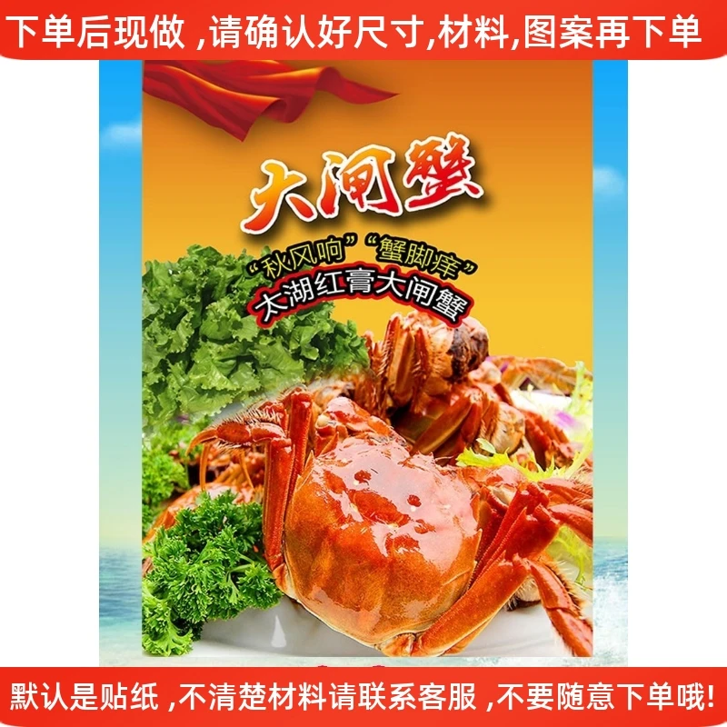 螃蟹大闸蟹广告海报贴画贴图墙纸美味夜市麻辣宣传防水广告纸饭馆