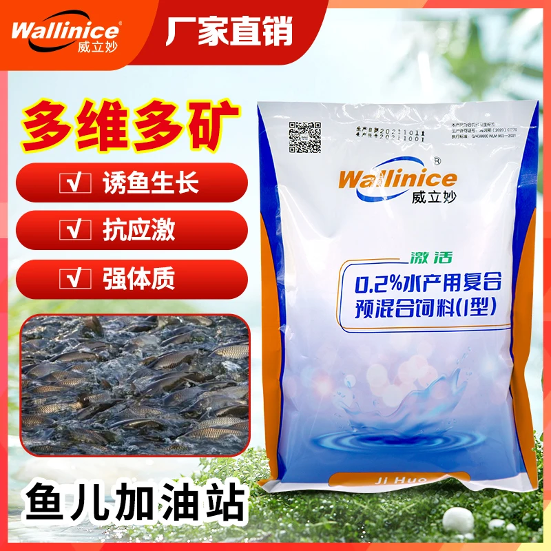 威立妙 激活补充水产动物所需的营养元素增强水产养殖鱼苗体质