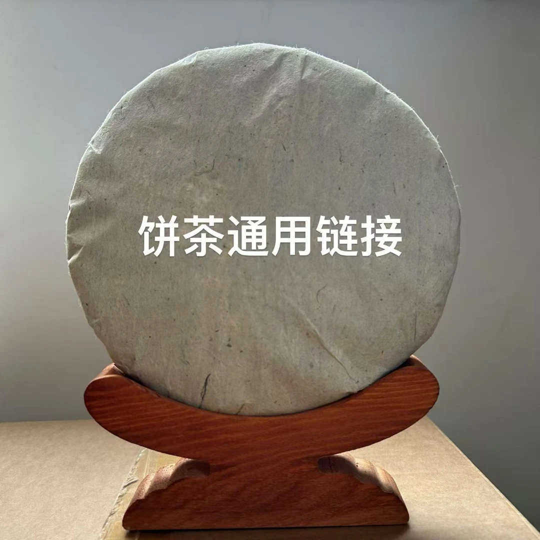 【饼茶通用链接】2012年冰岛老寨357克饼 普洱茶（生茶）
