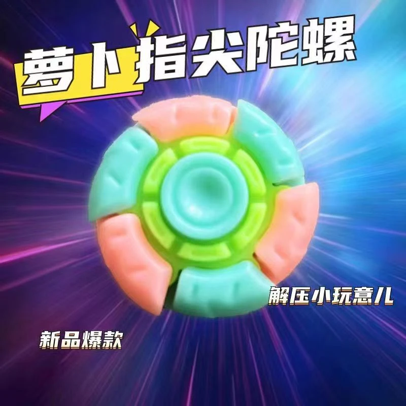 新款创意炫酷解压萝卜爆甲指尖陀螺展开变形旋转随身把玩减压玩具