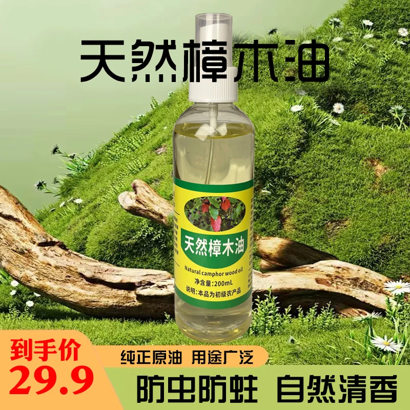 江西正宗纯天然樟木油消毒除异味家居护理清新原色精油原木萃取