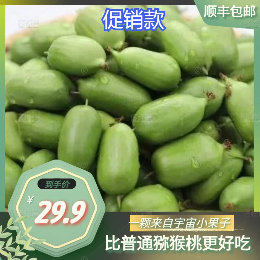 软糯香甜软枣猕猴桃好吃停不下来