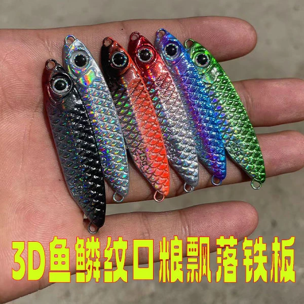 （20只包邮）飘落铁板裸板路亚饵口粮铁板远投翘嘴鳡鱼