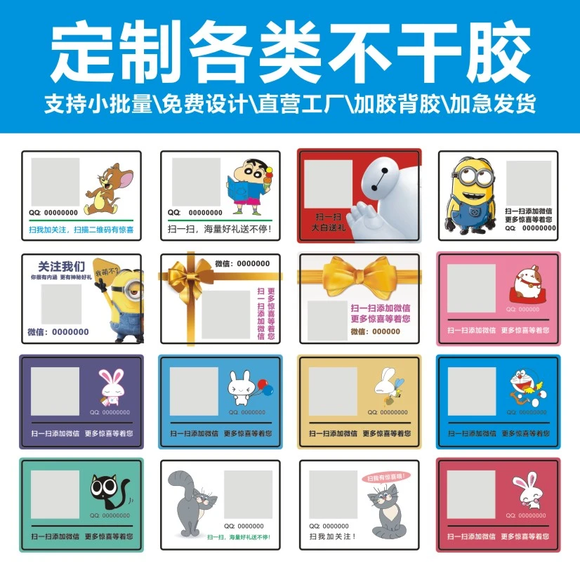 贴纸定制不干胶广告二维码标签封口贴定做logo奶茶商标订制贴纸标