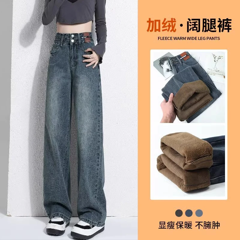 复古加绒阔腿牛仔裤女新款加厚爆款宽松小个子秋冬垂感直筒裤春