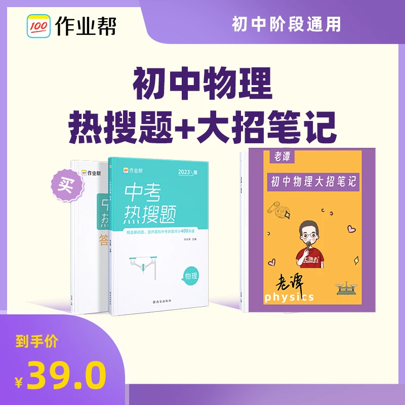 初中物理热搜题（送大招笔记）知识精选