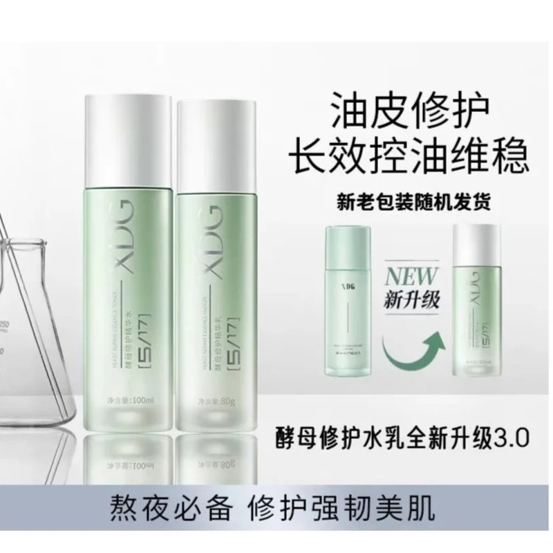 XDG第三代升级益生菌修护痘肌平衡水油套装补水保湿护肤品男女