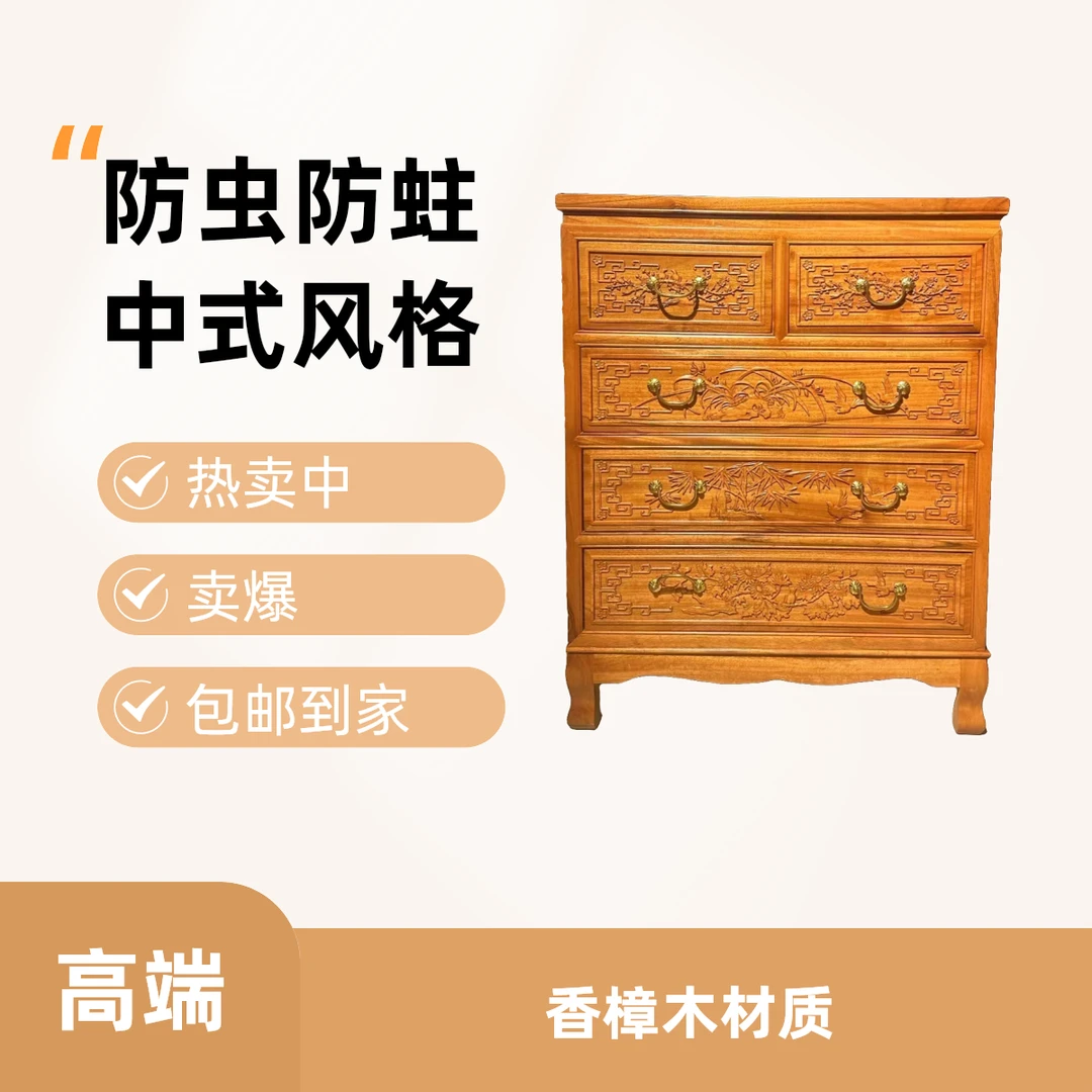 【福利款】香樟木五斗柜客厅家用中式抽屉式置物雕花六斗柜四斗柜