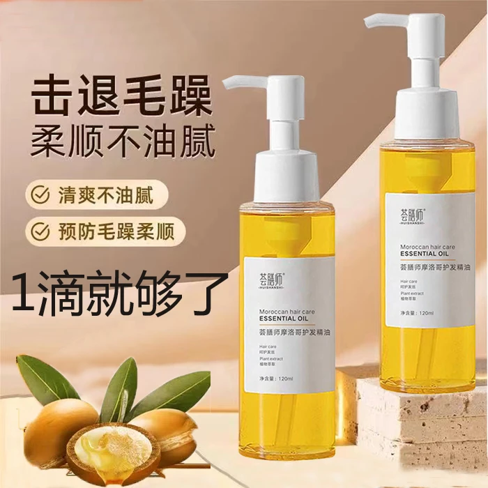 【百万妹妹】荟膳师摩洛哥护发精油护理柔顺修护清爽亮泽丝滑达