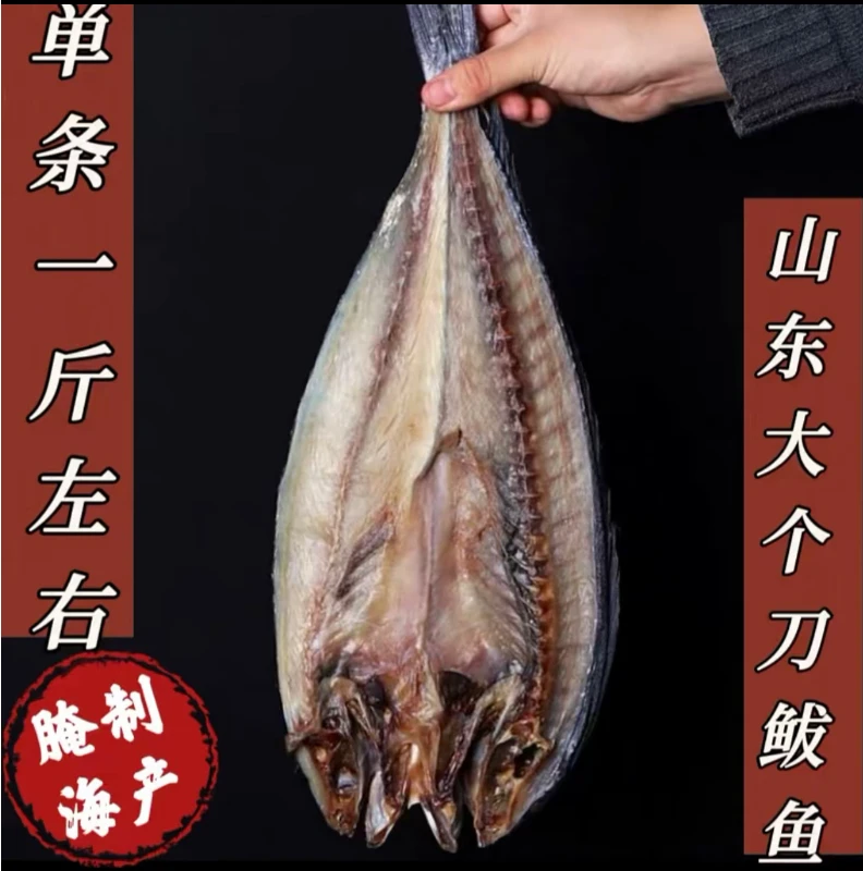 咸鱼干 渔民自晒刀鲅鱼干 肉质紧实无乱刺 5斤