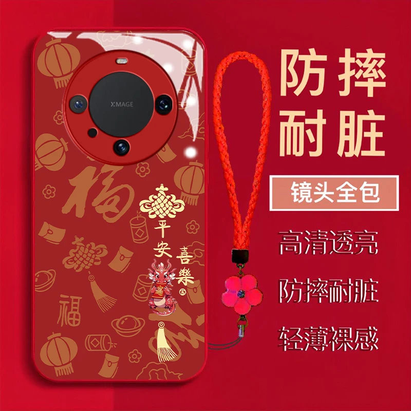 【华为Mate60Pro】新年红龙年平安喜乐金漆钢化保护防摔手机壳