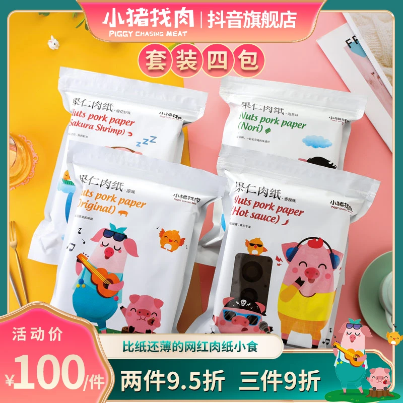 小猪找肉果仁肉纸香辣樱花虾酥脆厦门特产休闲肉零食套装组合200g