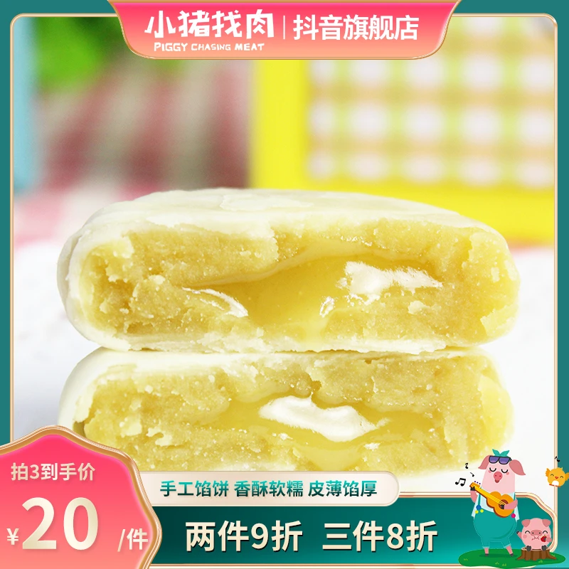 小猪找肉手工馅饼榴莲椰子海苔肉松馅饼厦门糕点伴手礼200克/盒