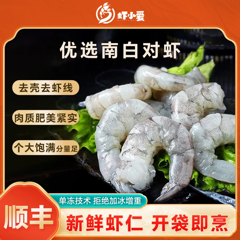 新鲜大虾仁无冰鲜冻去虾线冷冻低脂虾小爱大号活虾剥壳青虾仁2斤