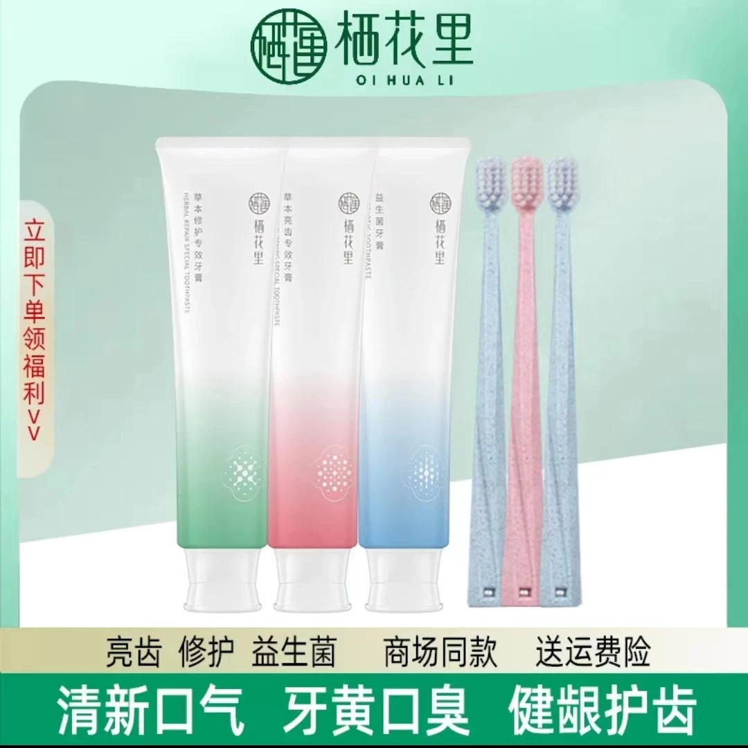 QINSU/轻素新款草本亮齿牙膏清新口气减少口腔异味修护150g带牙刷