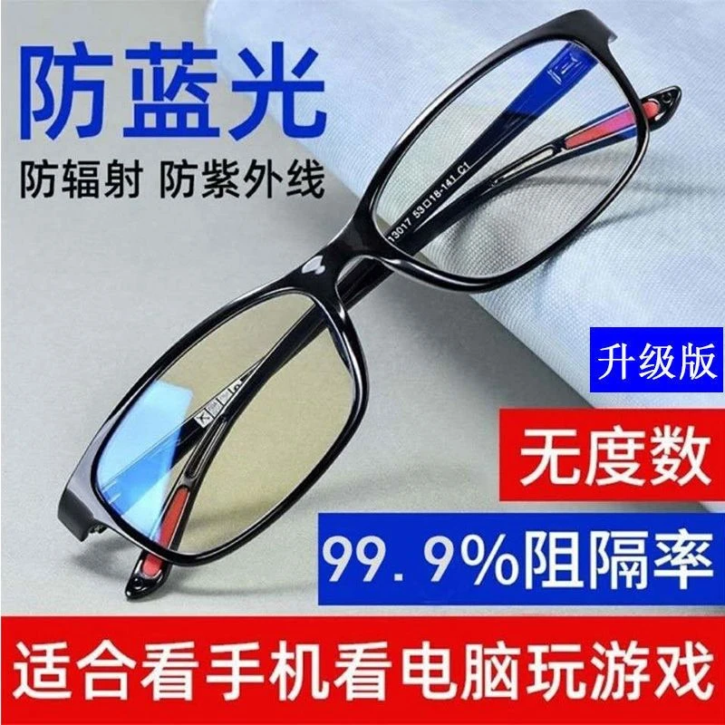 玩手机看电脑专用防蓝光辐射老花眼镜女男抗疲劳护目平光镜护眼睛