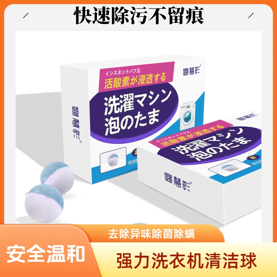 娜慧彩衣机泡泡净胶圈除霉除垢除菌清洗除臭清洗衣机洁丸球神器