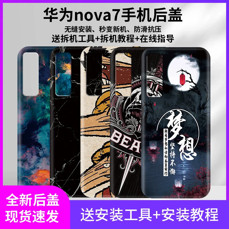华为nova7手机电池盖后盖nova7替换原厂保护后壳维修背屏防摔外壳