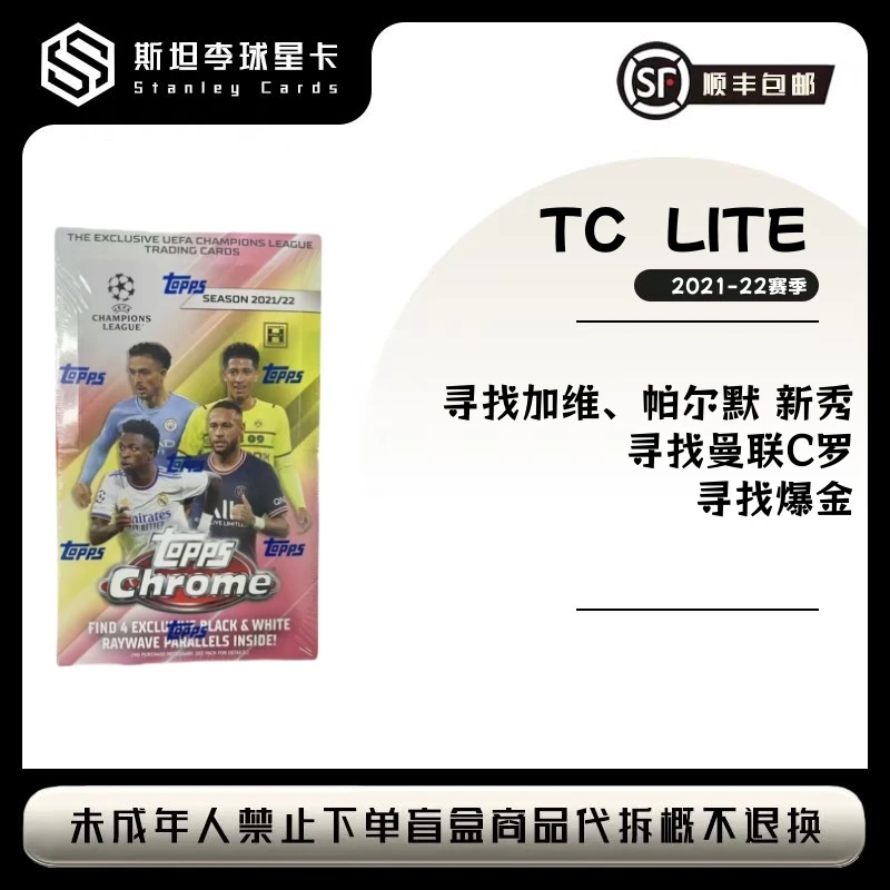 【topps】2021-22赛季  欧冠 tc lite 球星卡盲盒