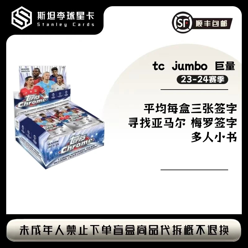 23-24 Topps Chrome 欧战 Jumbo巨量球星卡盲盒