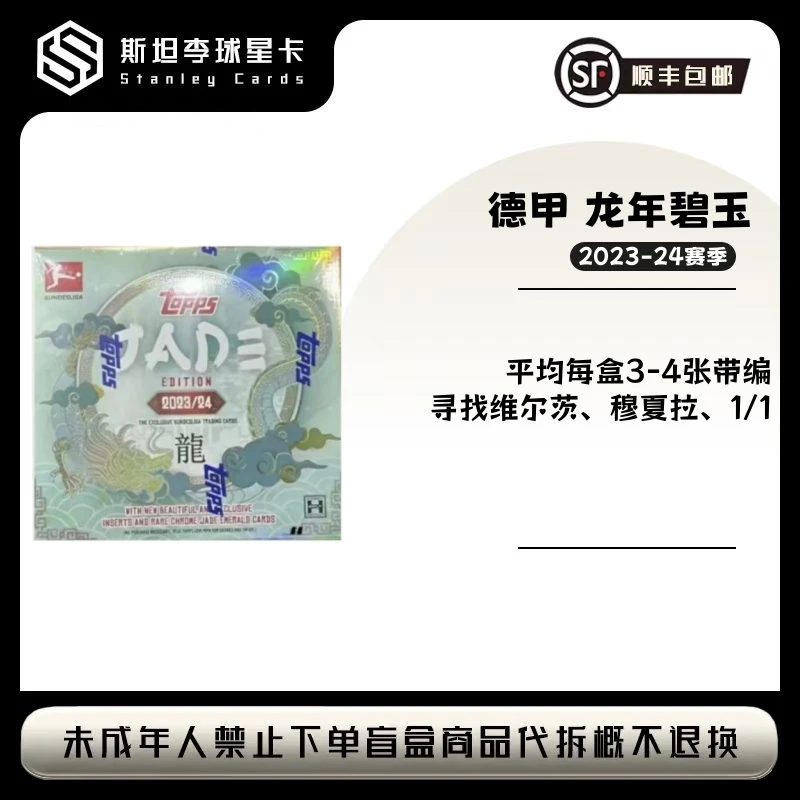 【TOPPS】2023-24 德甲碧玉 足球球星卡盲盒【代拆】