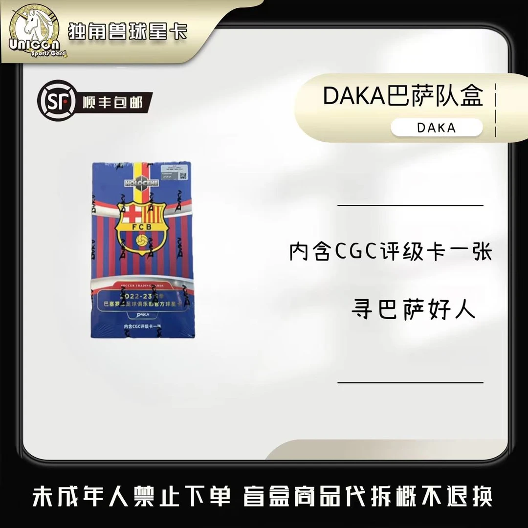 22-23 DAKA 巴萨官方队盒 球星卡(下单默认代拆)