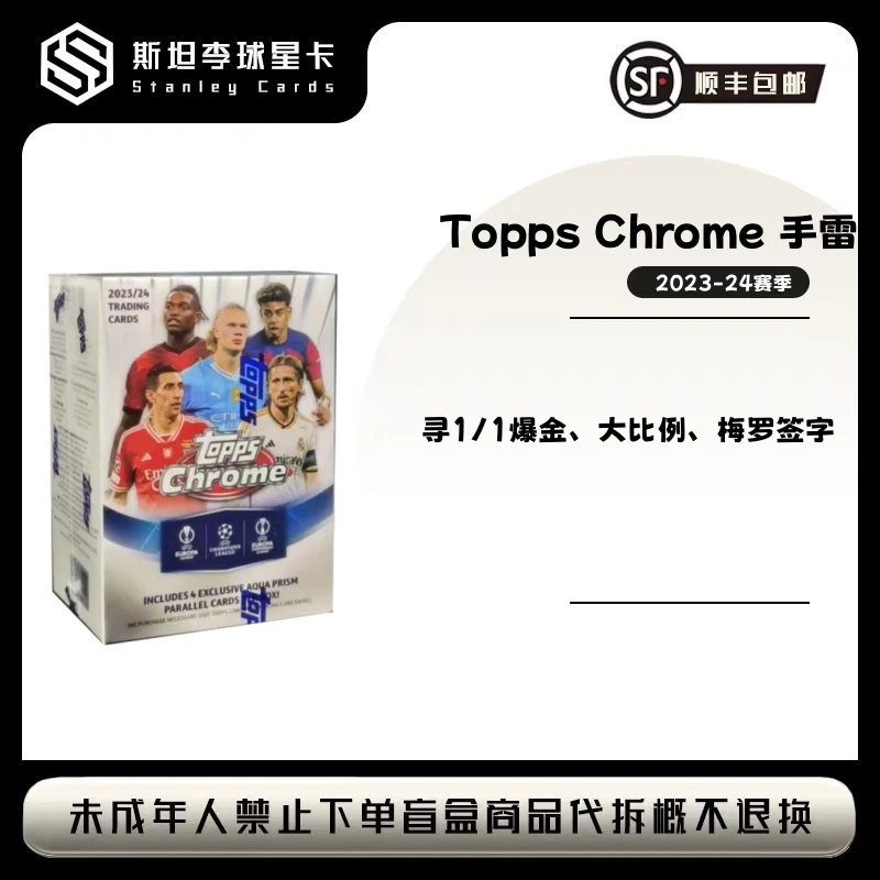 【TOPPS】2023-24 TOPPS CHROME手雷 足球球星卡盲盒【代拆】