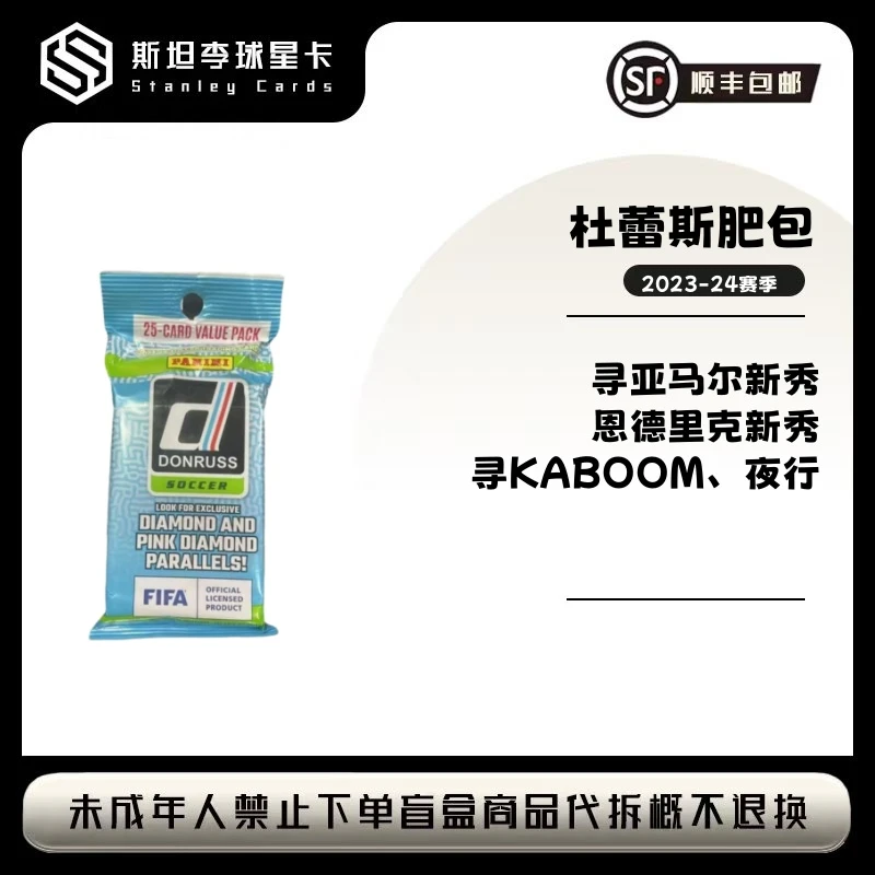 【帕尼尼】2023-24 杜蕾斯 DONRUSS 肥包 球星卡盲盒（下单默认代拆）
