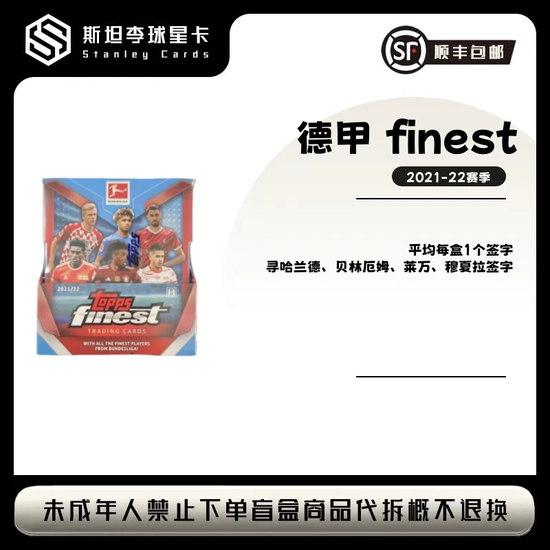 【Topps】 2021-22 德甲finest hobby 球星卡（下单默认代拆）