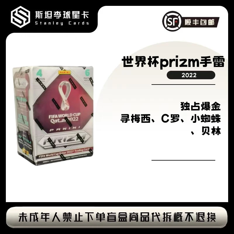 【PANINI】2022 世界杯PRIZM手雷 足球球星卡盲盒【代拆】