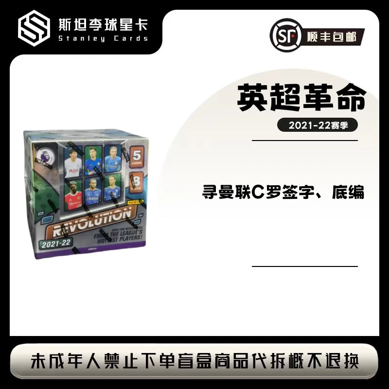 【PANINI】2021-22英超PRIZM 革命 足球球星卡盲盒