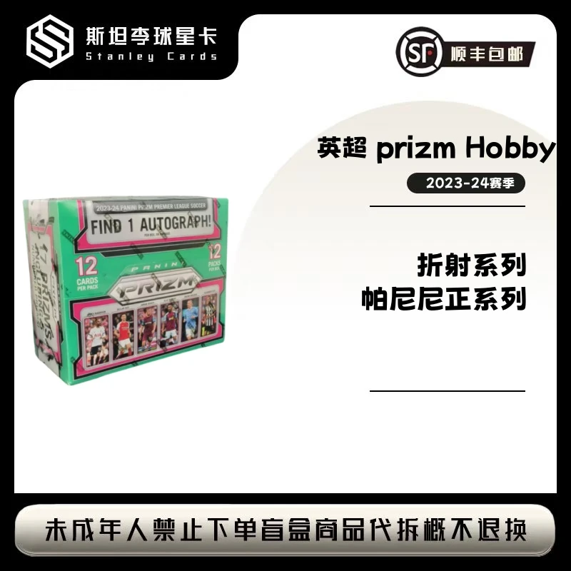 【panini】2023-24赛季 英超 pz hobby 球星卡盲盒