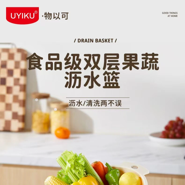 UYIKU物以可食品级双层果蔬沥水篮5.7L 实用轻便质量好沥水/清洗