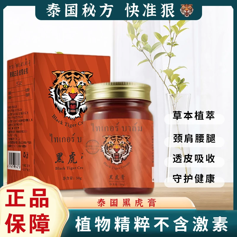 【3单5单囤货】 黑虎膏肩背关节脚踝按摩发热外用按摩膏50g TY