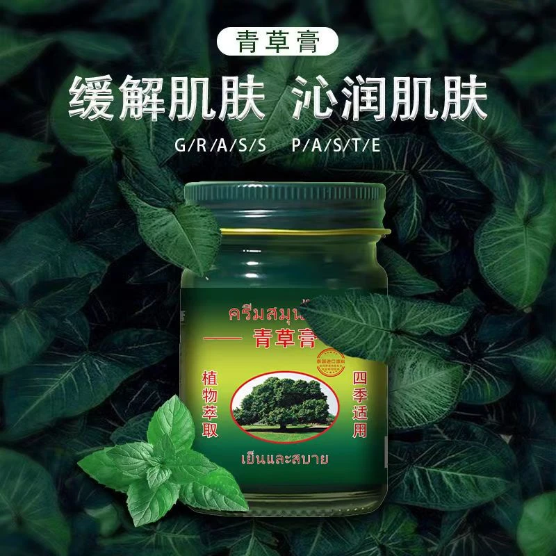 【主播补贴福利】（3单5单的囤货）青草膏清凉舒爽草本萃取瓶装50gPXX