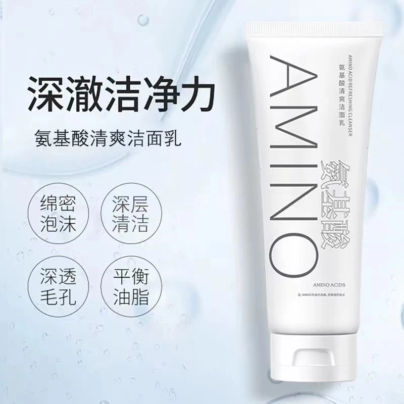 【白米专享】3单5单囤 氨基酸洁面乳洗面奶清洁清爽不易紧绷 80g
