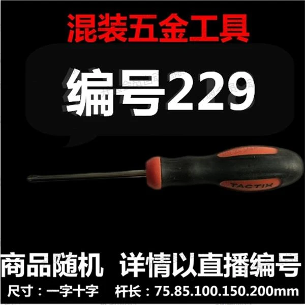 【 229 】 混装工具  详情以直播编号为准