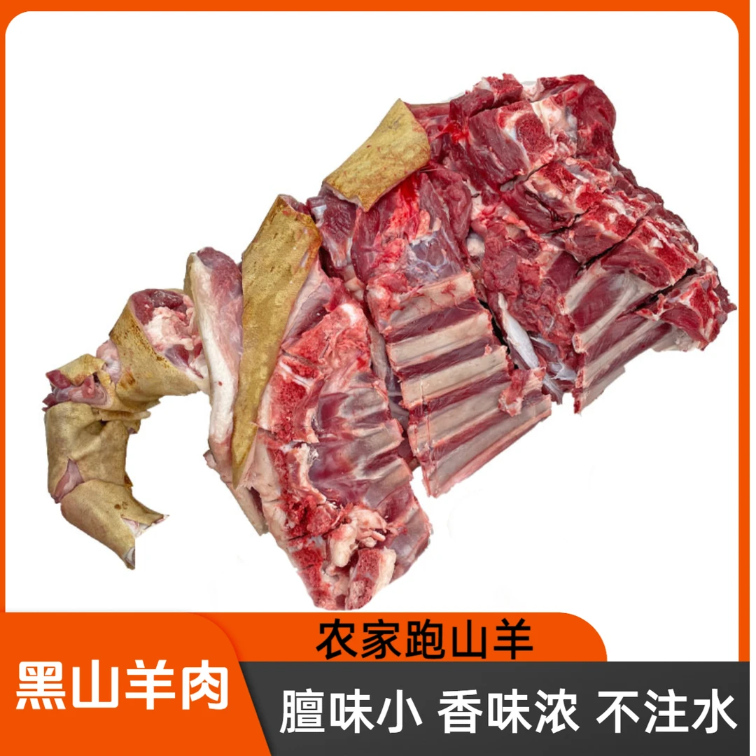 农家散养正宗黑山羊肉新鲜带皮生羊腿带排羊后腿前腿现杀顺丰包邮