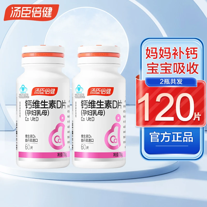 汤臣倍健孕妇钙片孕中晚期女性补钙维生素d3孕早期孕妇专用哺乳期