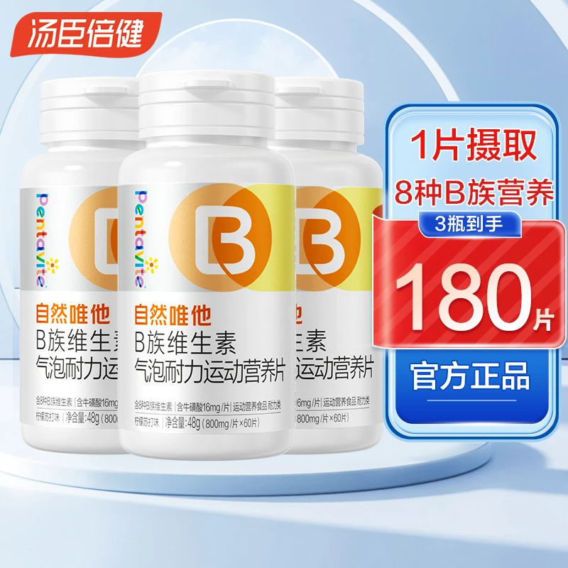 汤臣倍健自然唯他复合维生素b族烟酰胺b1b2b3正品b6vbvc片维生素c