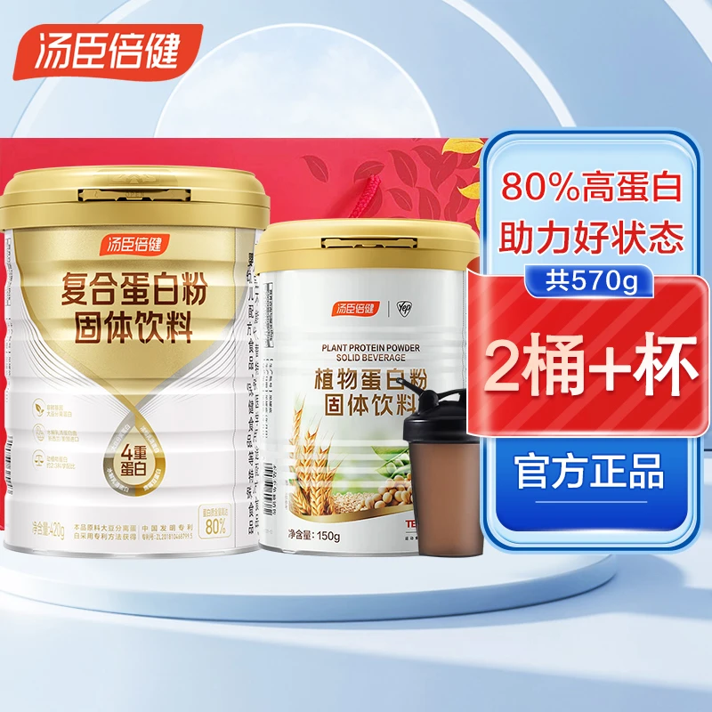 汤臣倍健小金罐蛋白粉营养蛋白质粉老年人女性官方正品礼盒