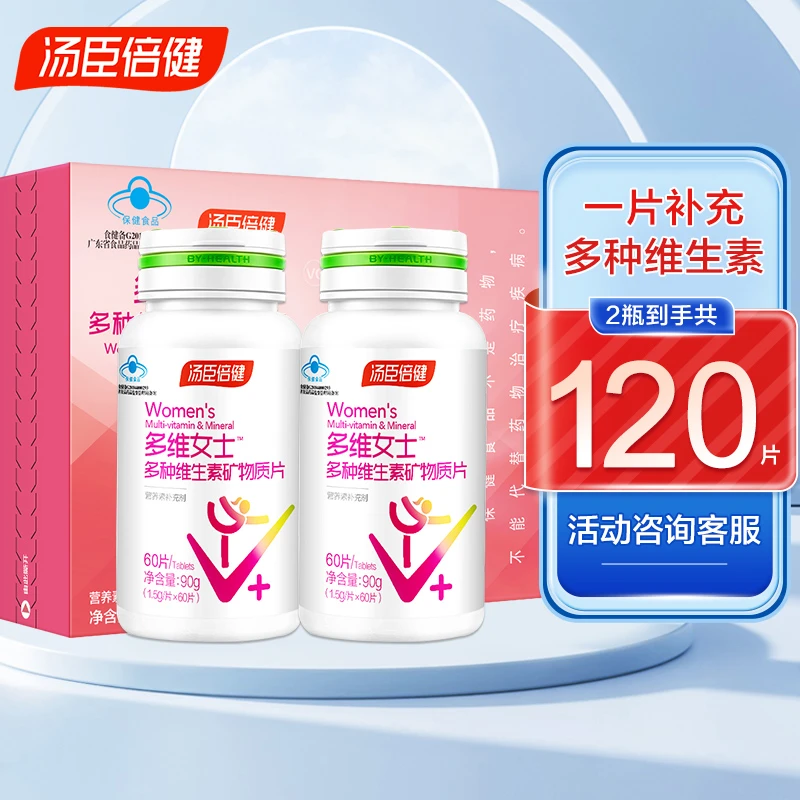 汤臣倍健女士复合多种维生素C矿物质钙片综合e维vc